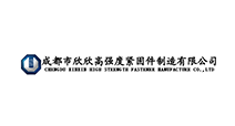 成都市欣欣高强度紧固件制造有限公司
